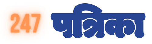 247 Patrika